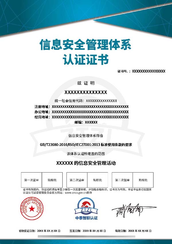 ISO27001信息安全管理體系認(rèn)證